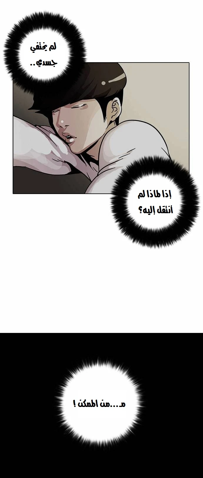 Read Lookism Ar Manga Online
