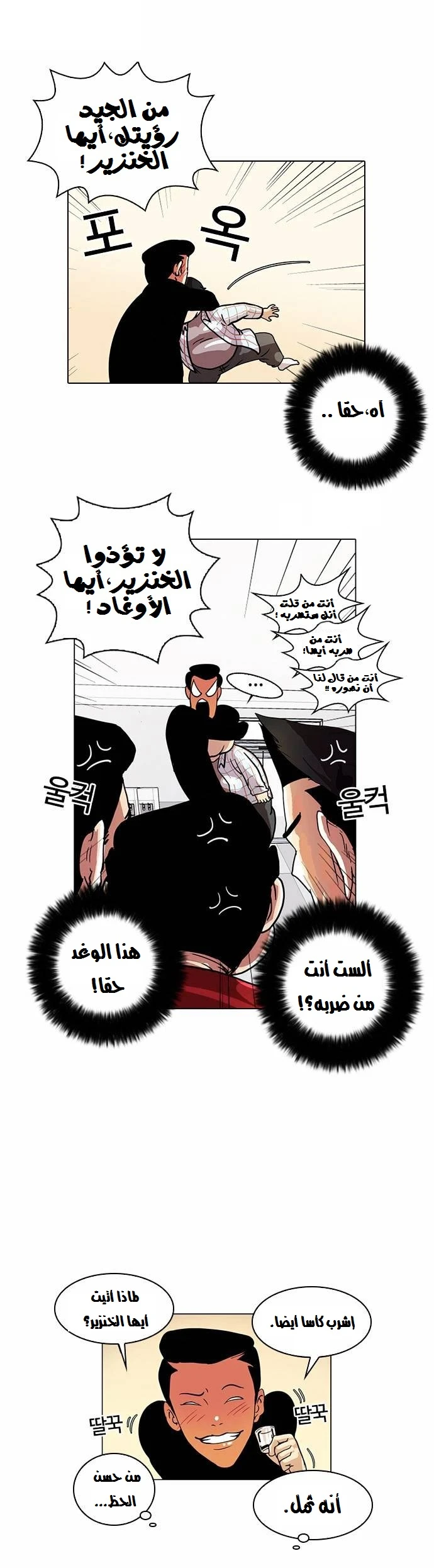 Read Lookism Ar Manga Online