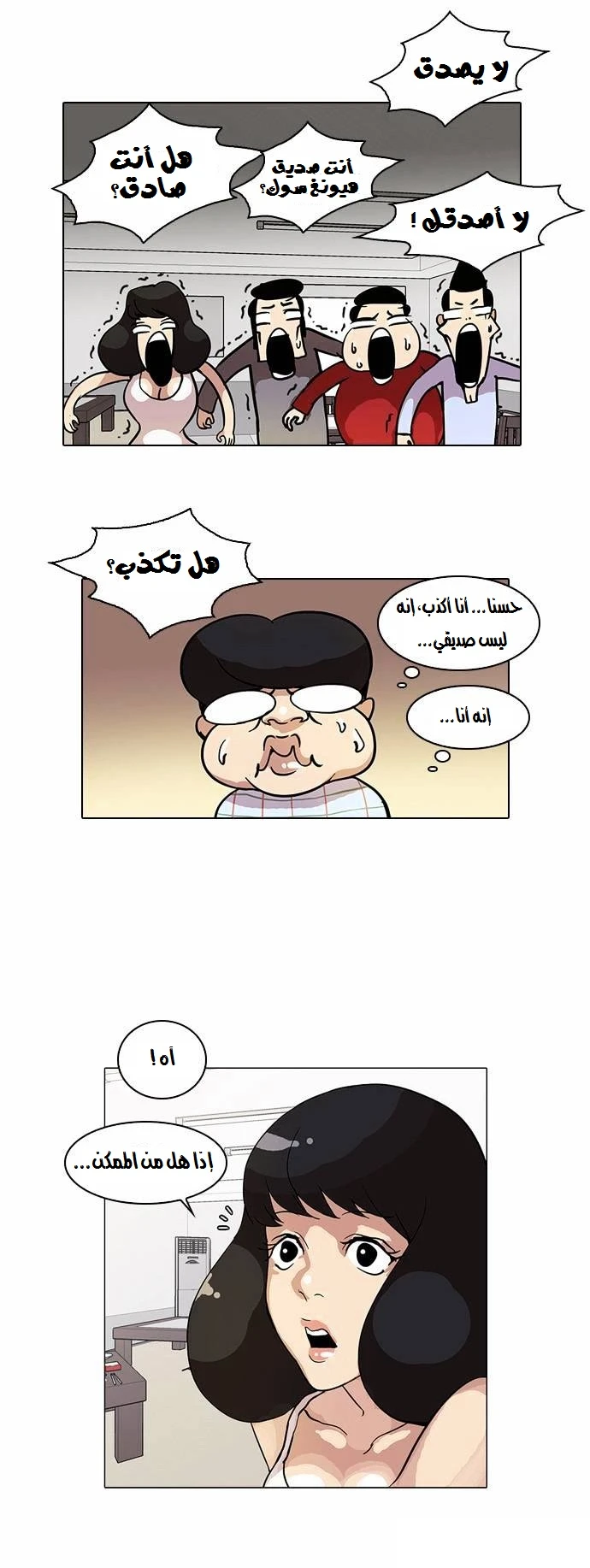 Read Lookism Ar Manga Online