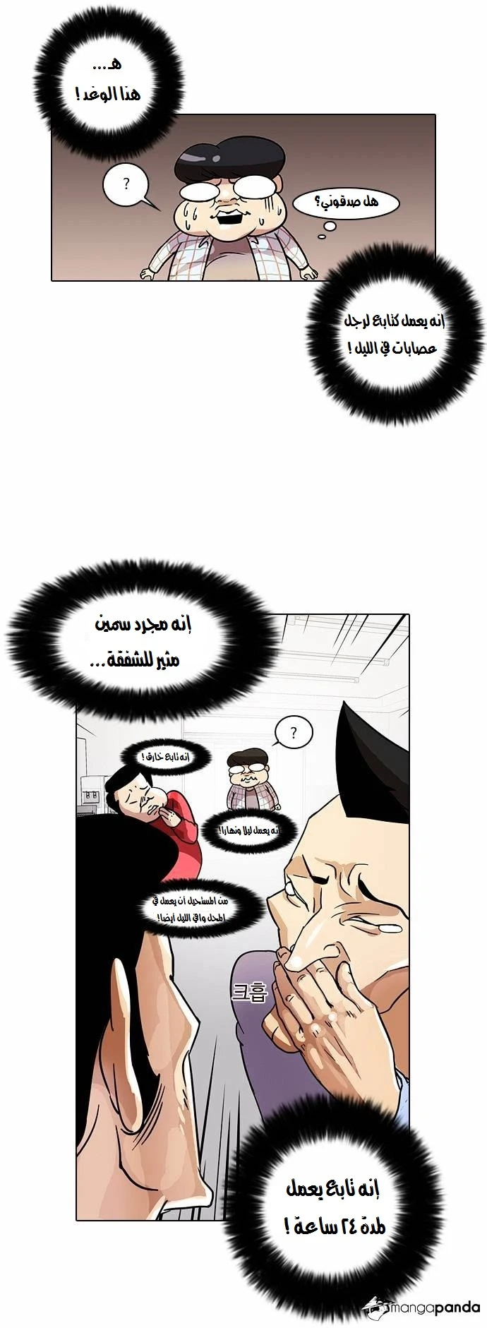 Read Lookism Ar Manga Online