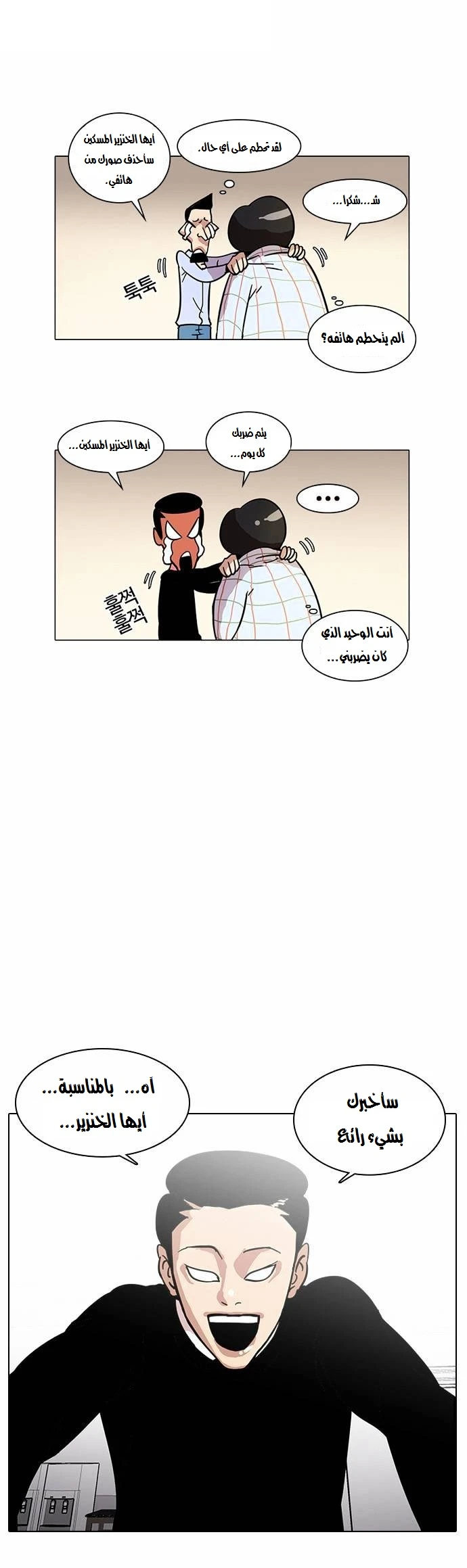 Read Lookism Ar Manga Online