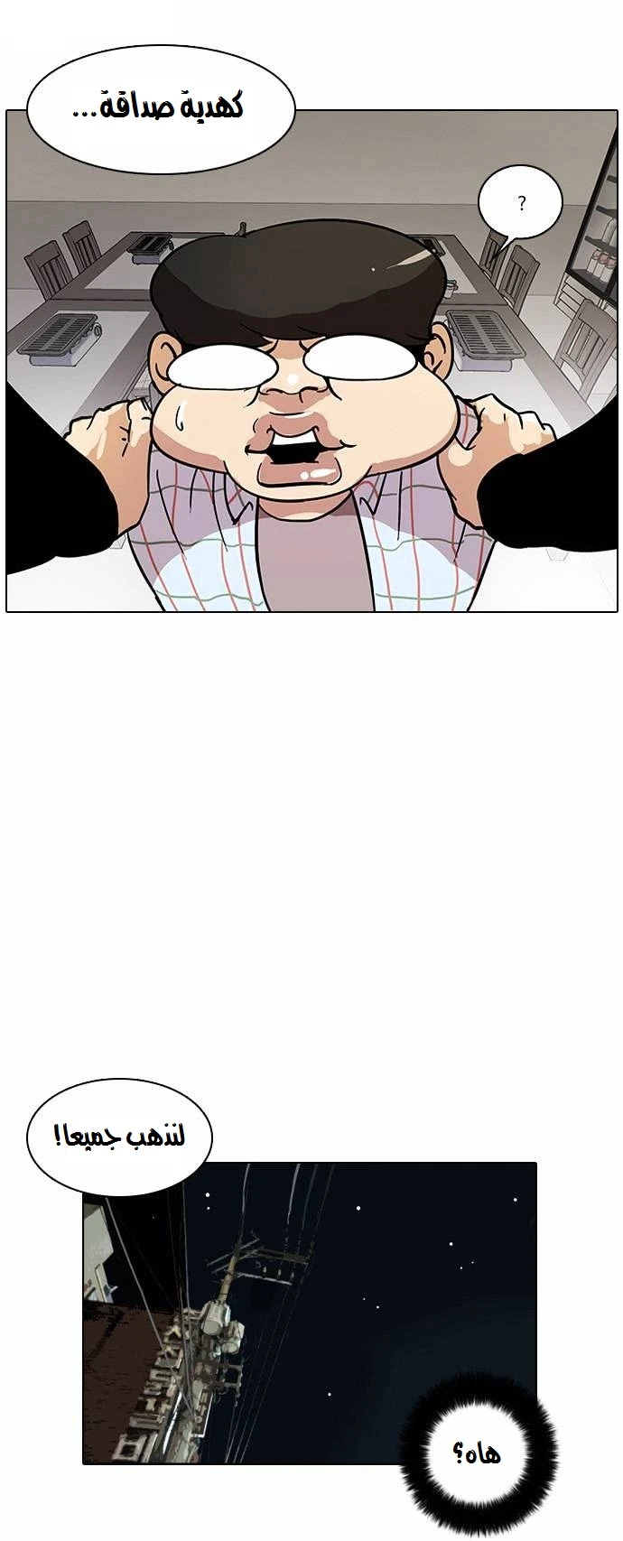 Read Lookism Ar Manga Online