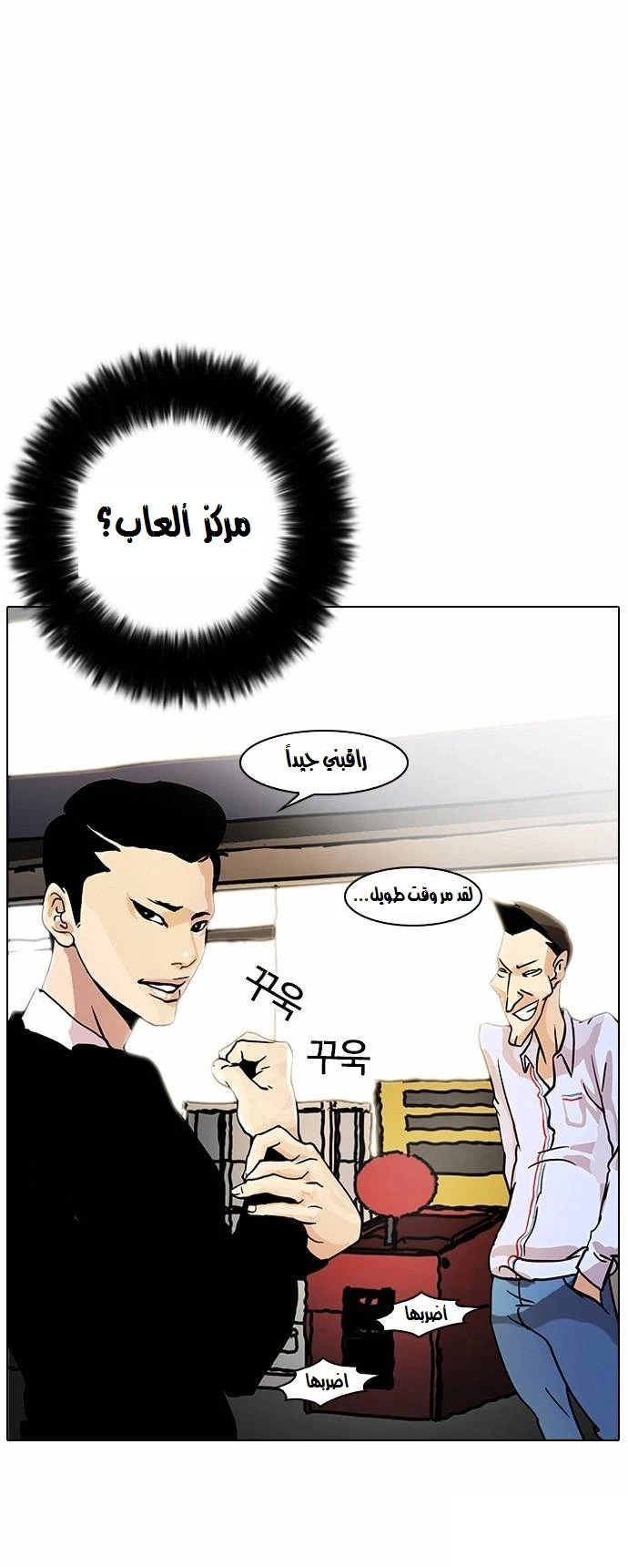Read Lookism Ar Manga Online