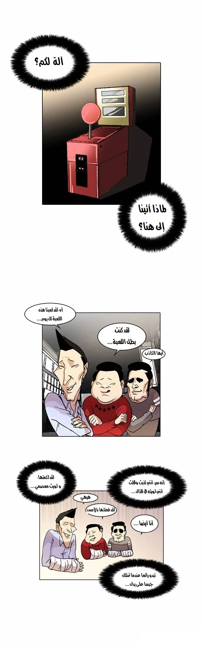 Read Lookism Ar Manga Online
