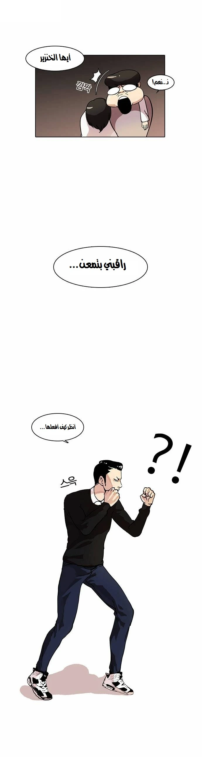 Read Lookism Ar Manga Online