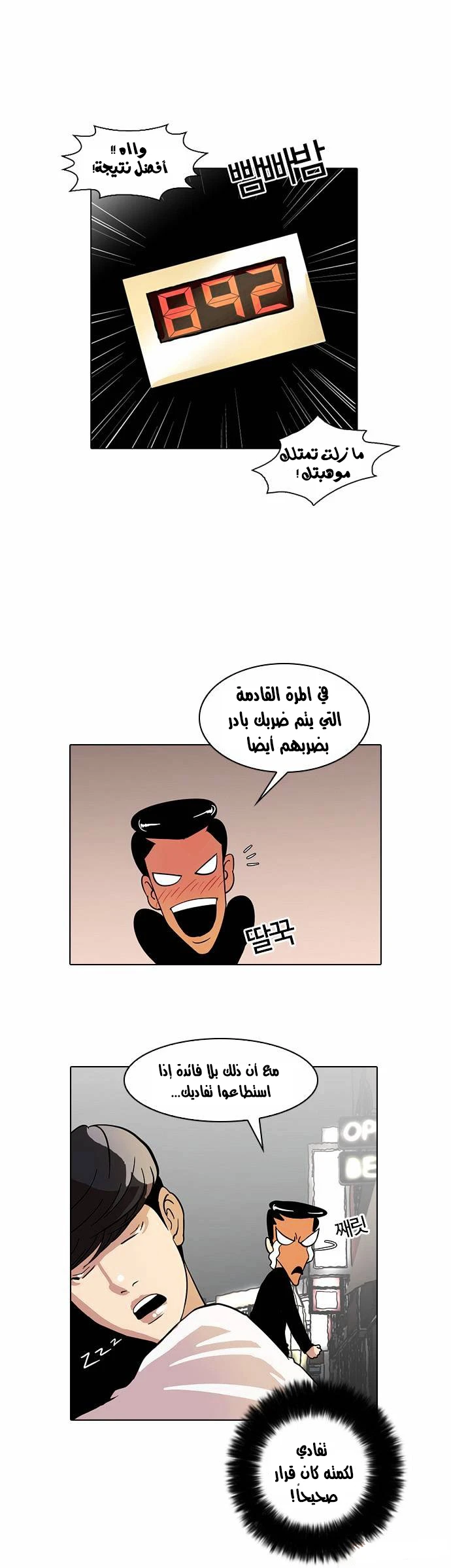 Read Lookism Ar Manga Online
