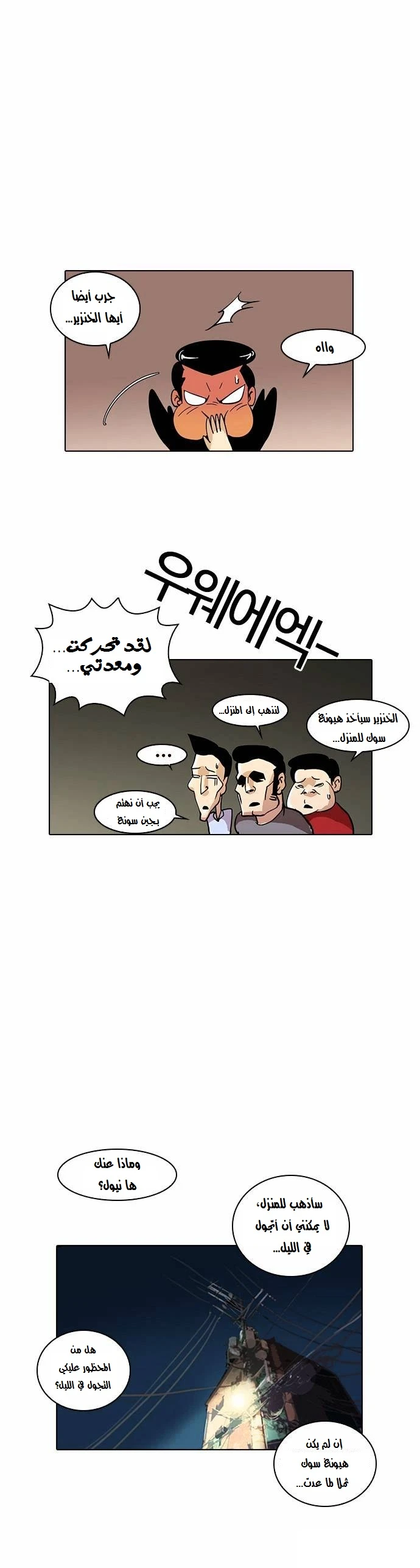 Read Lookism Ar Manga Online