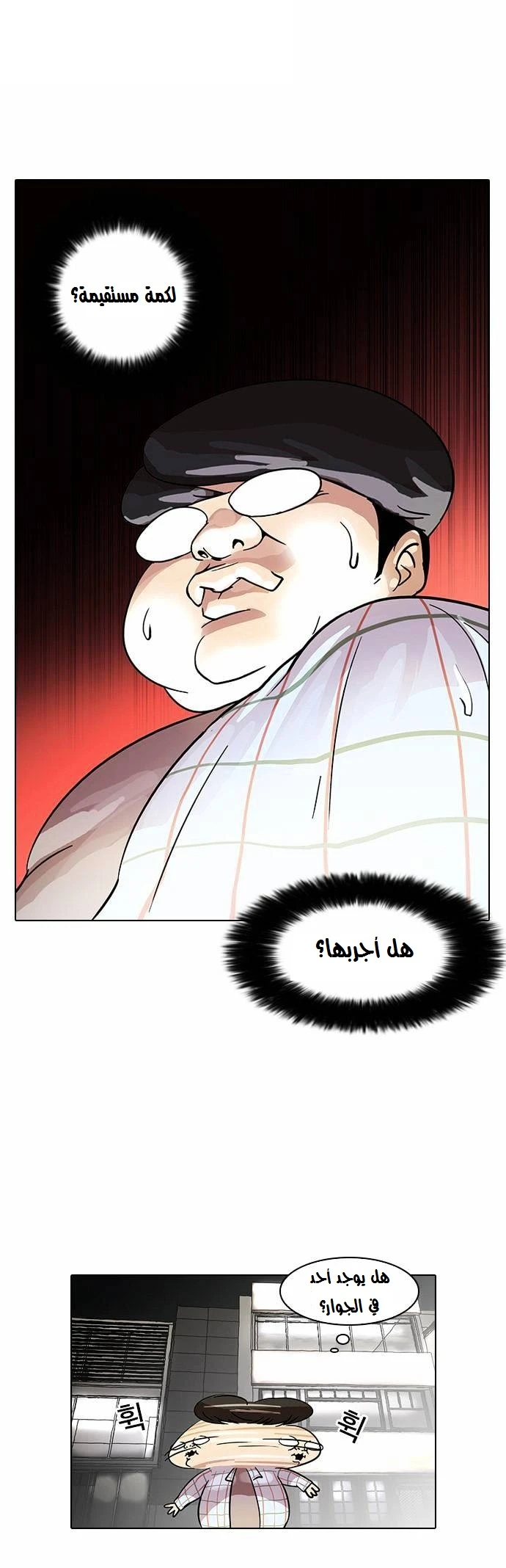 Read Lookism Ar Manga Online