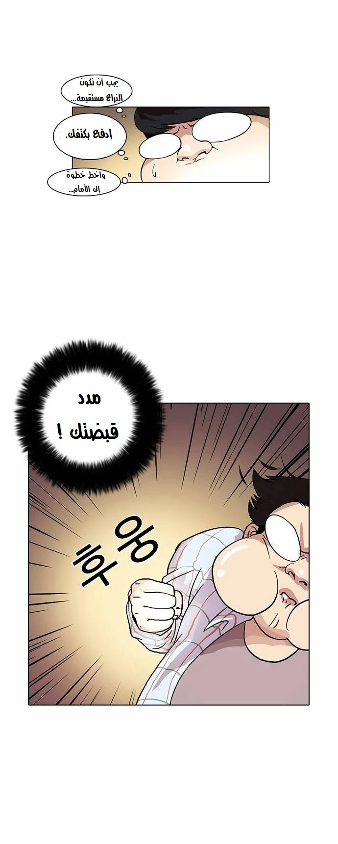 Read Lookism Ar Manga Online
