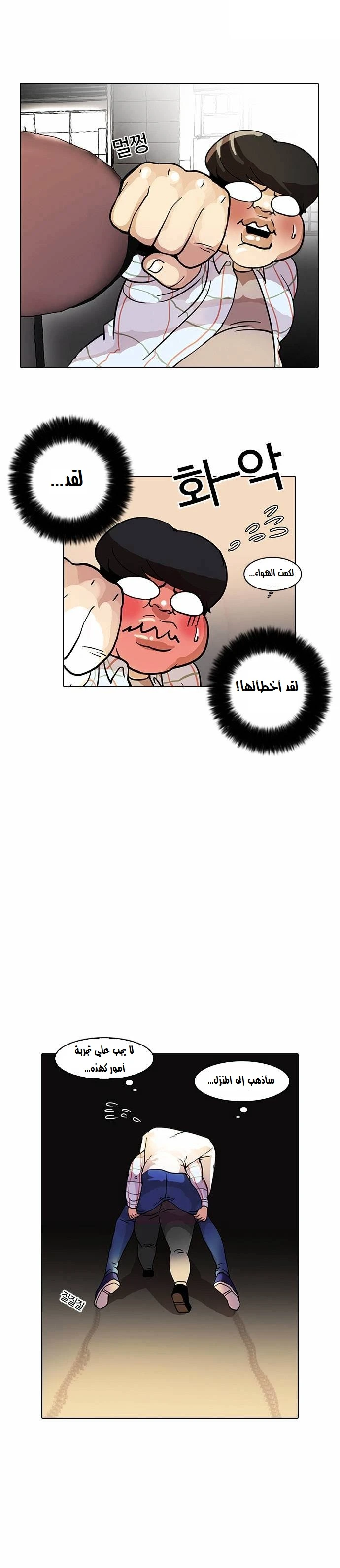 Read Lookism Ar Manga Online