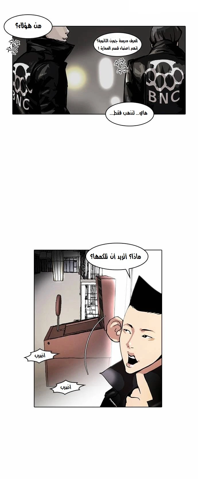 Read Lookism Ar Manga Online