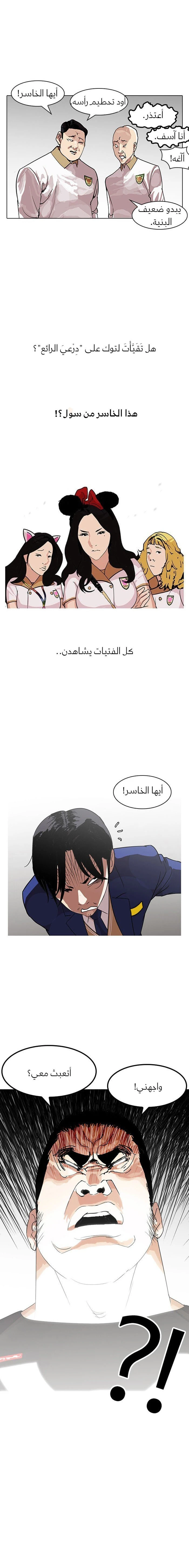 Read Lookism Ar Manga Online