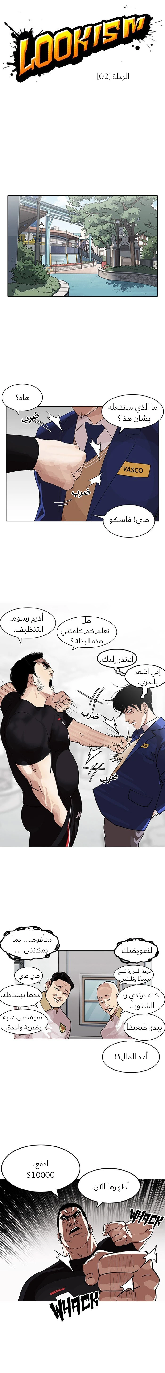 Read Lookism Ar Manga Online