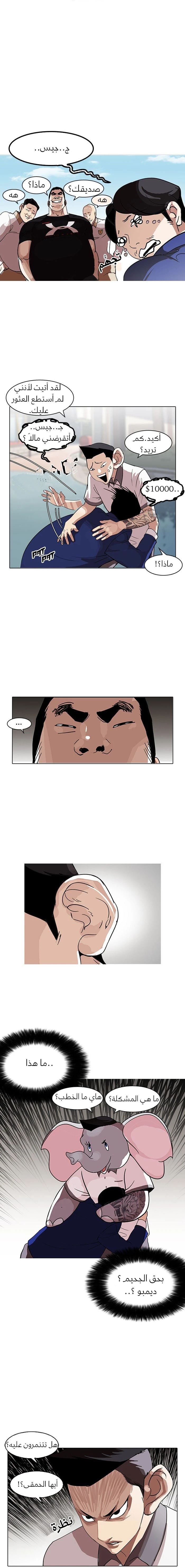 Read Lookism Ar Manga Online