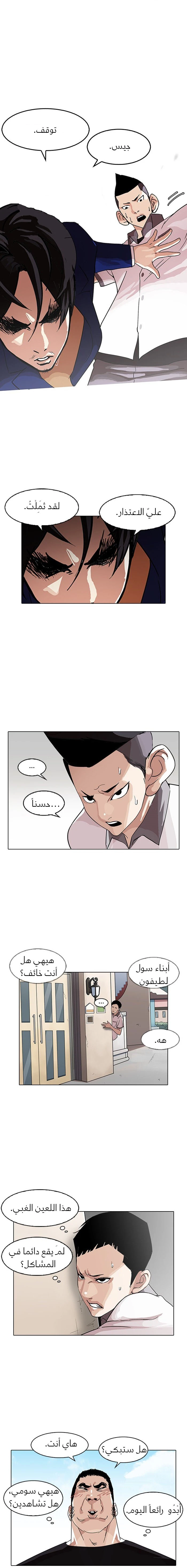 Read Lookism Ar Manga Online