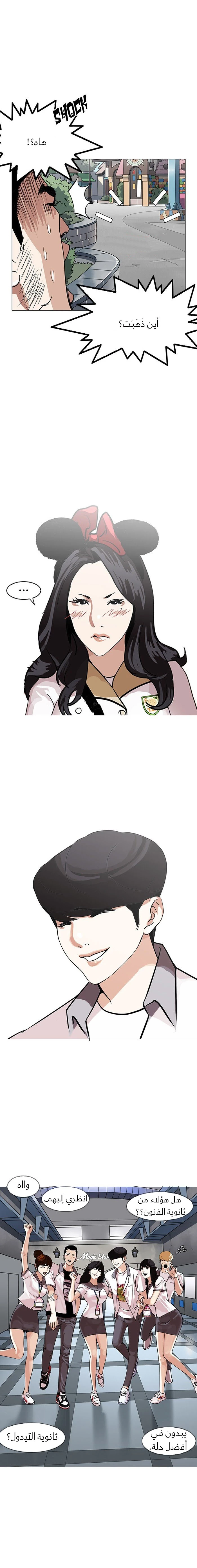 Read Lookism Ar Manga Online