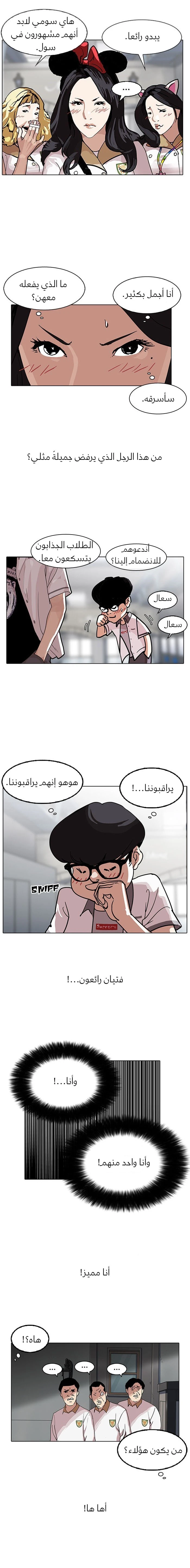 Read Lookism Ar Manga Online