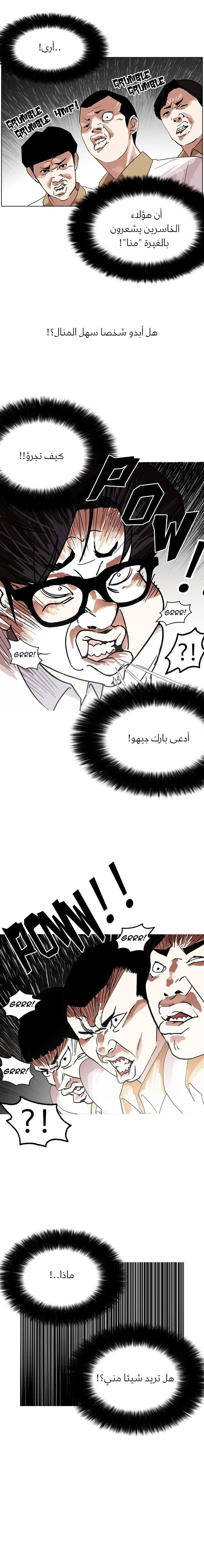 Read Lookism Ar Manga Online