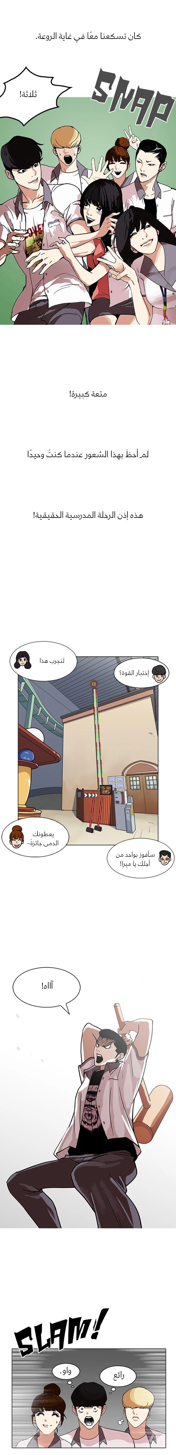 Read Lookism Ar Manga Online