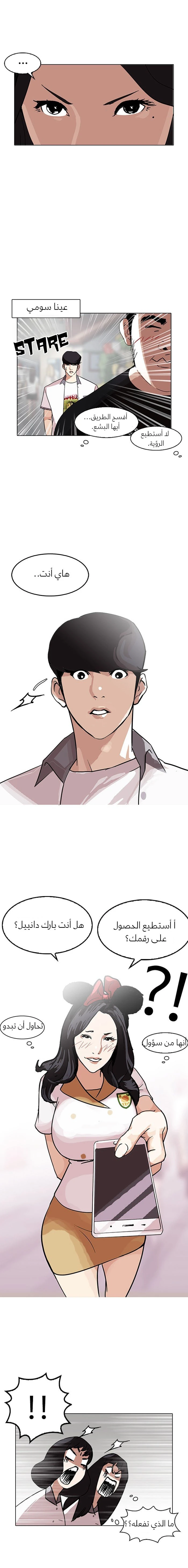 Read Lookism Ar Manga Online