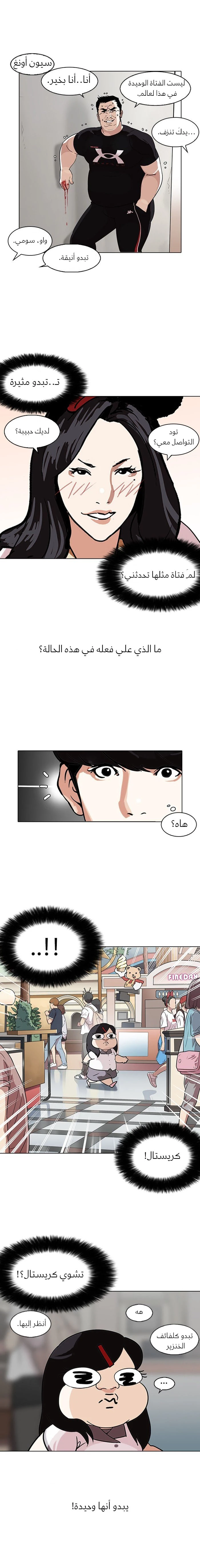 Read Lookism Ar Manga Online