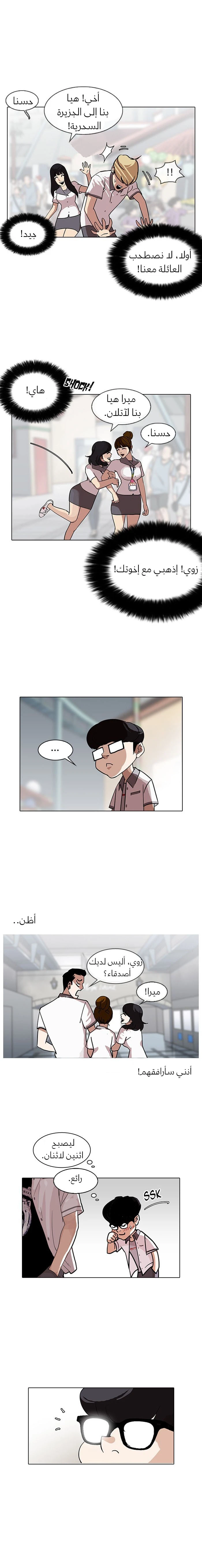 Read Lookism Ar Manga Online