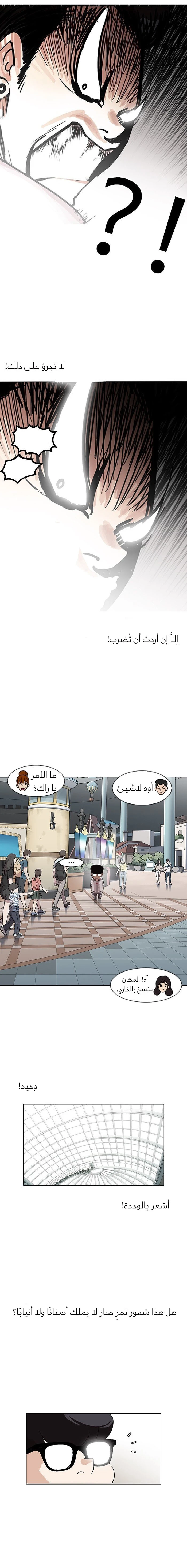 Read Lookism Ar Manga Online