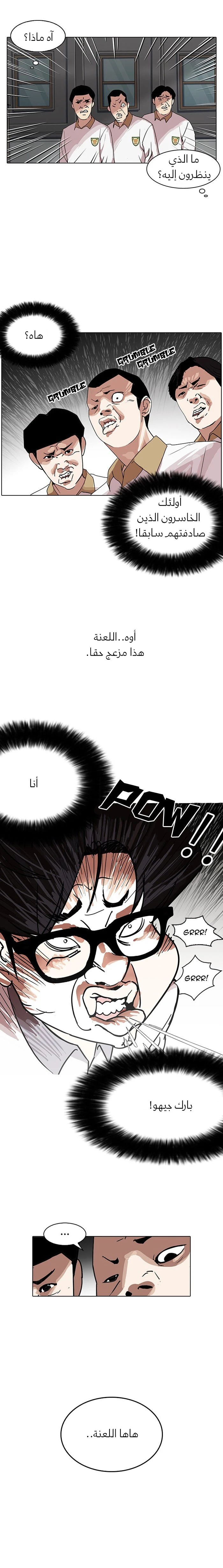Read Lookism Ar Manga Online