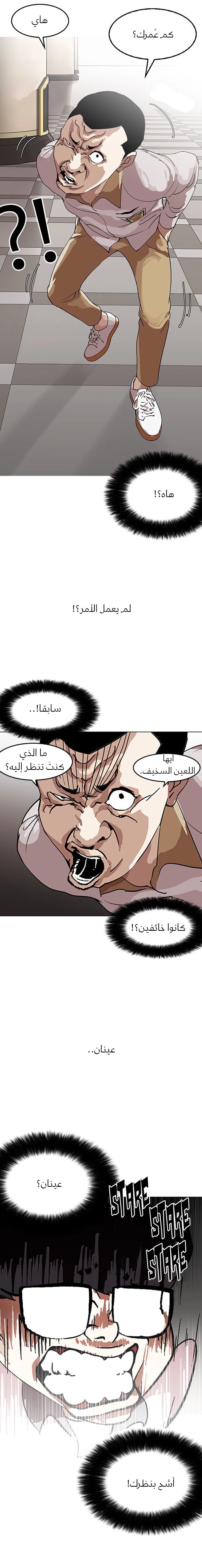 Read Lookism Ar Manga Online