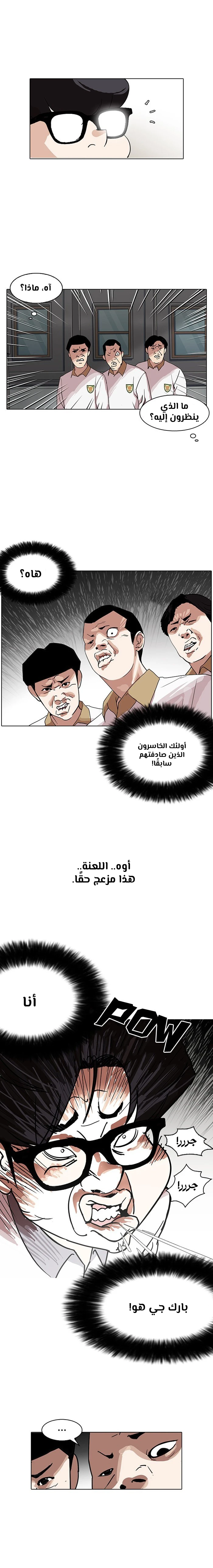 Read Lookism Ar Manga Online