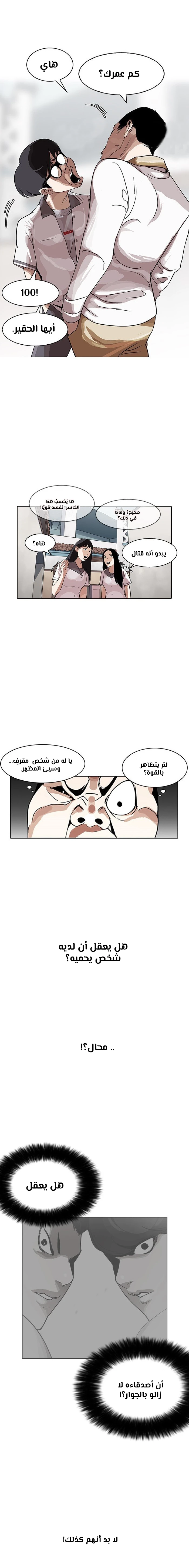 Read Lookism Ar Manga Online