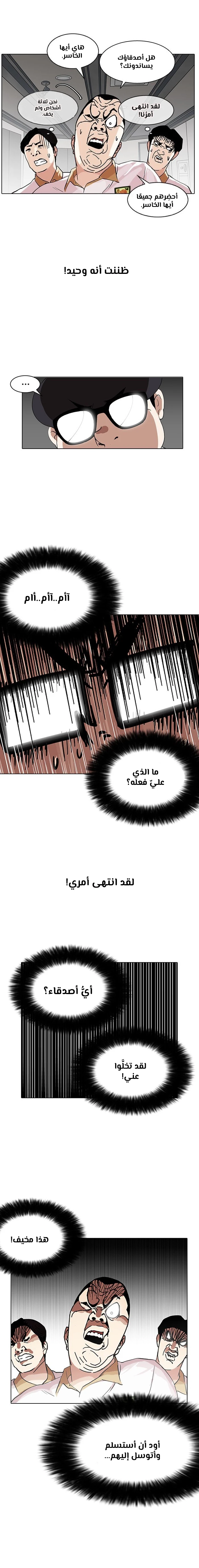 Read Lookism Ar Manga Online