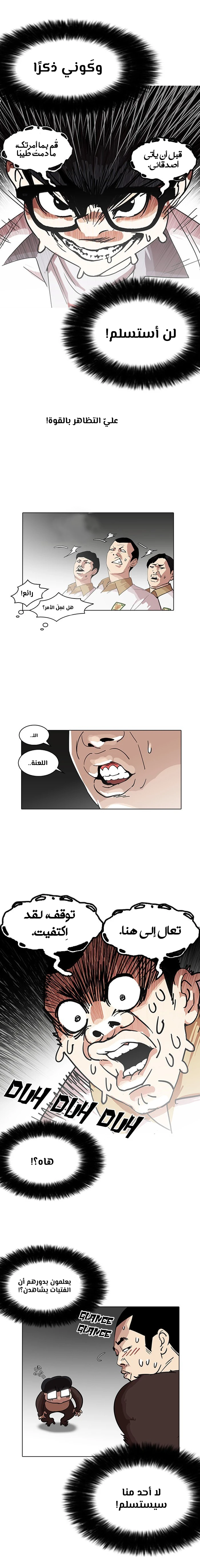 Read Lookism Ar Manga Online