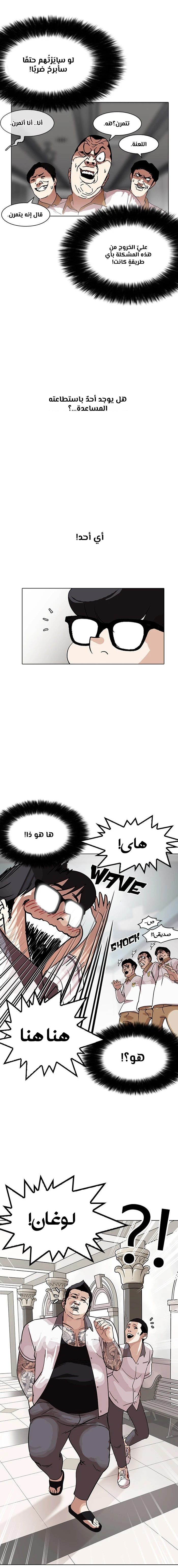 Read Lookism Ar Manga Online