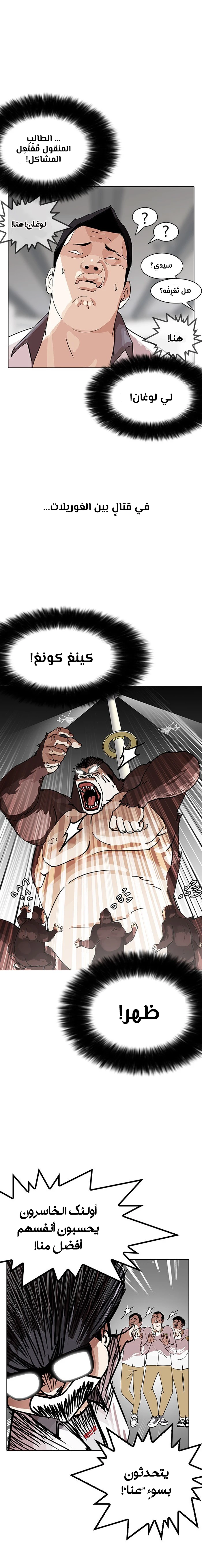 Read Lookism Ar Manga Online