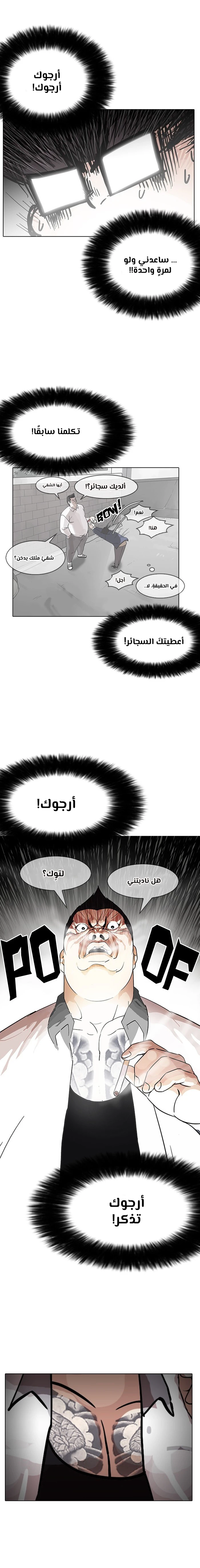 Read Lookism Ar Manga Online