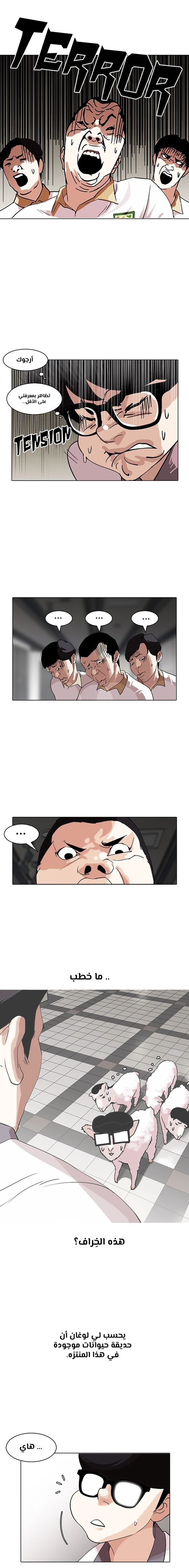Read Lookism Ar Manga Online