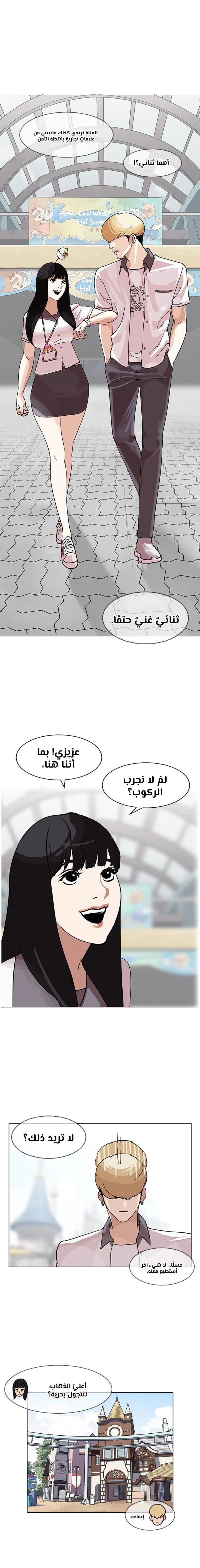 Read Lookism Ar Manga Online