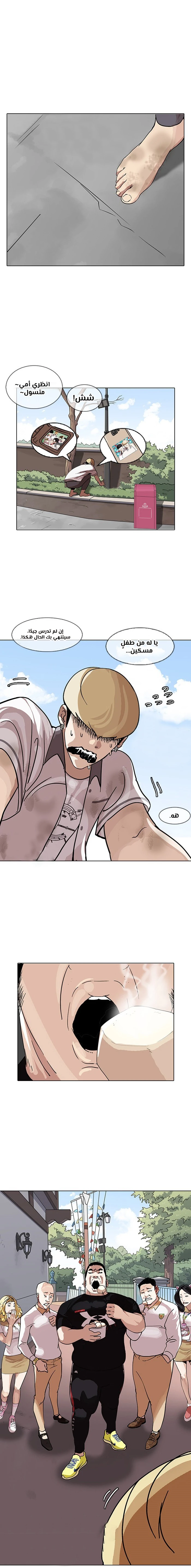 Read Lookism Ar Manga Online