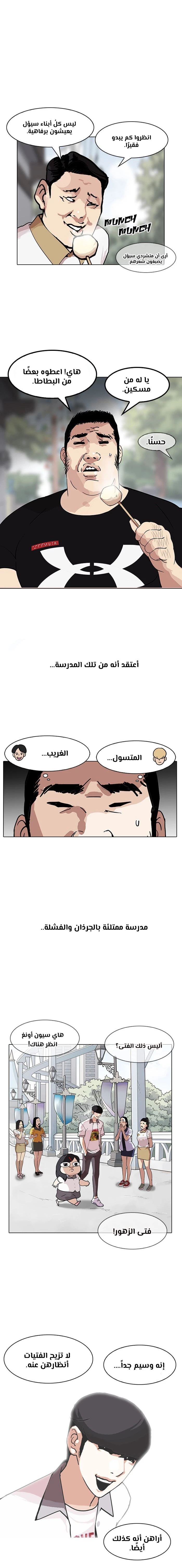 Read Lookism Ar Manga Online