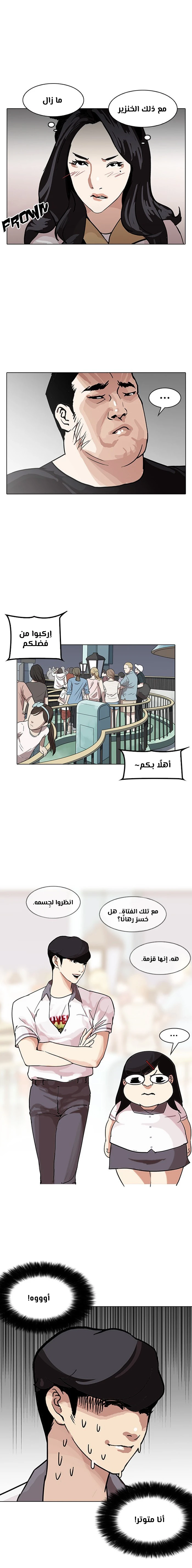 Read Lookism Ar Manga Online