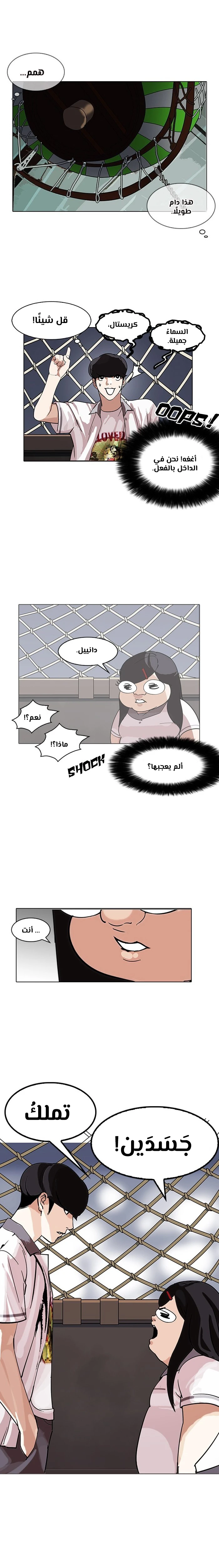 Read Lookism Ar Manga Online