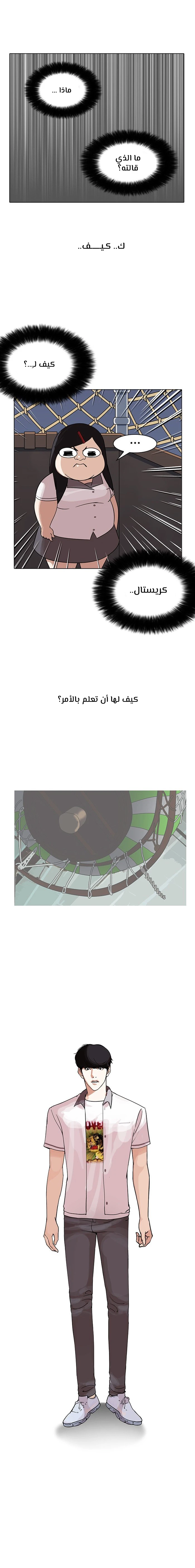 Read Lookism Ar Manga Online