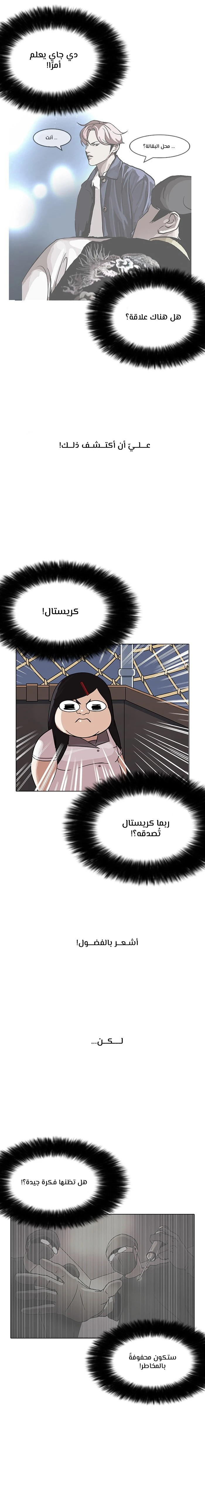 Read Lookism Ar Manga Online