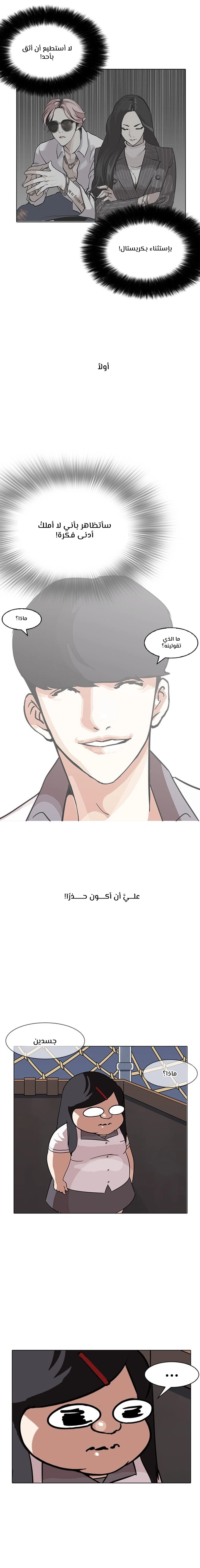 Read Lookism Ar Manga Online