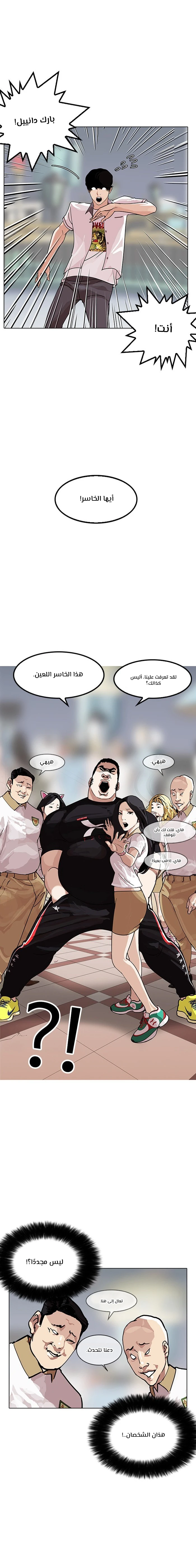 Read Lookism Ar Manga Online