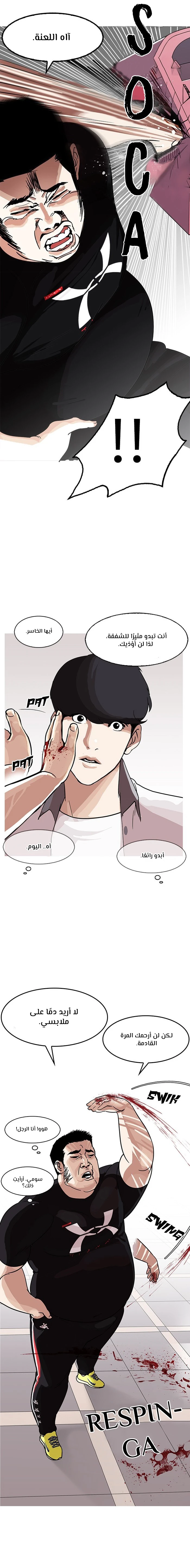 Read Lookism Ar Manga Online