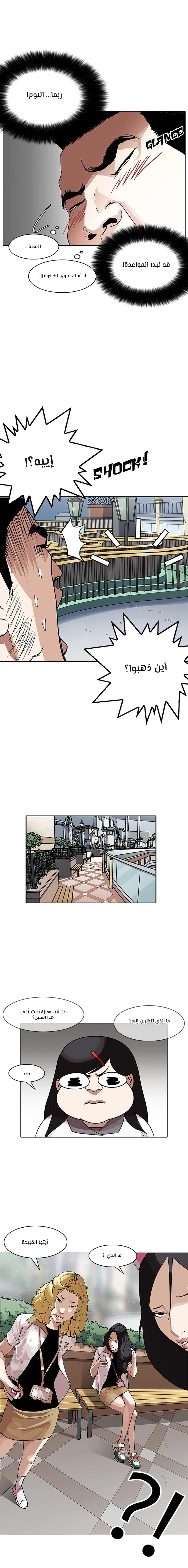 Read Lookism Ar Manga Online