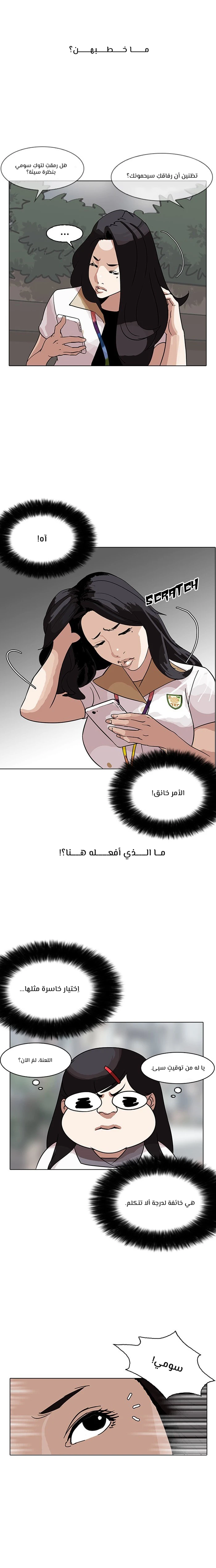 Read Lookism Ar Manga Online