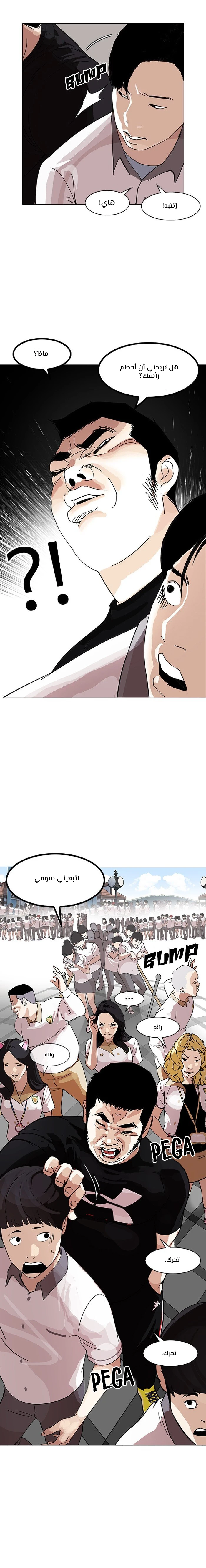 Read Lookism Ar Manga Online